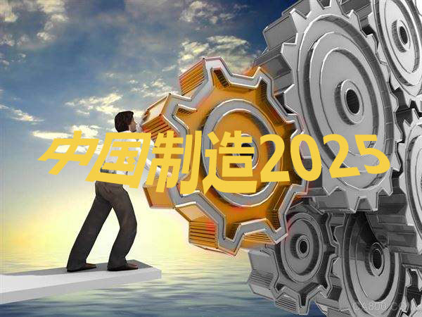 红星机器智能升级助攻中国制造2025